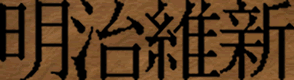 meiji
